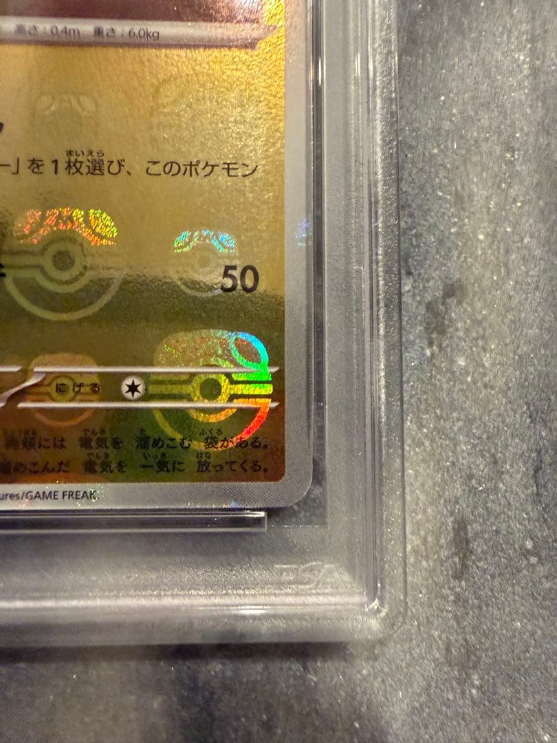 【PSA10】【希少】【末尾777】マスターボールミラーピカチュウ