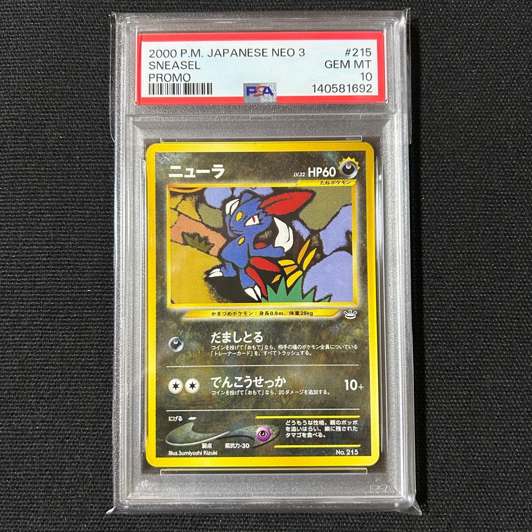 ポケモン ニューラ 旧裏 ARS10 プレミアムファイル3