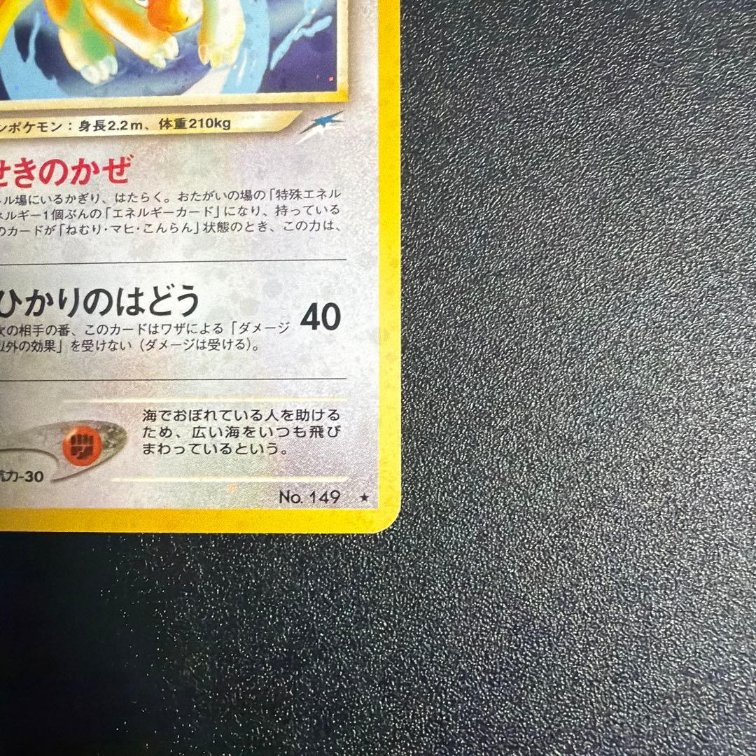 やさしいカイリュー☆ポケモンカード☆旧裏