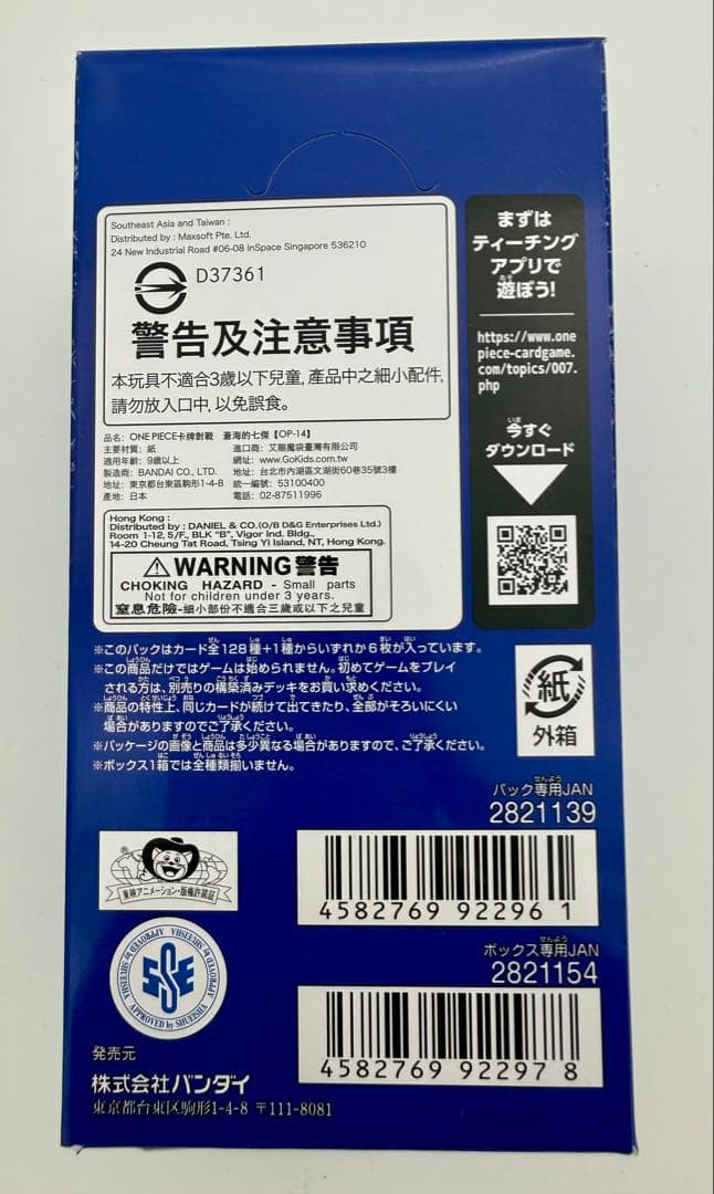 【シールあり】ONE PIECEカード 蒼海の七傑 1 BOX 新品 未開封
