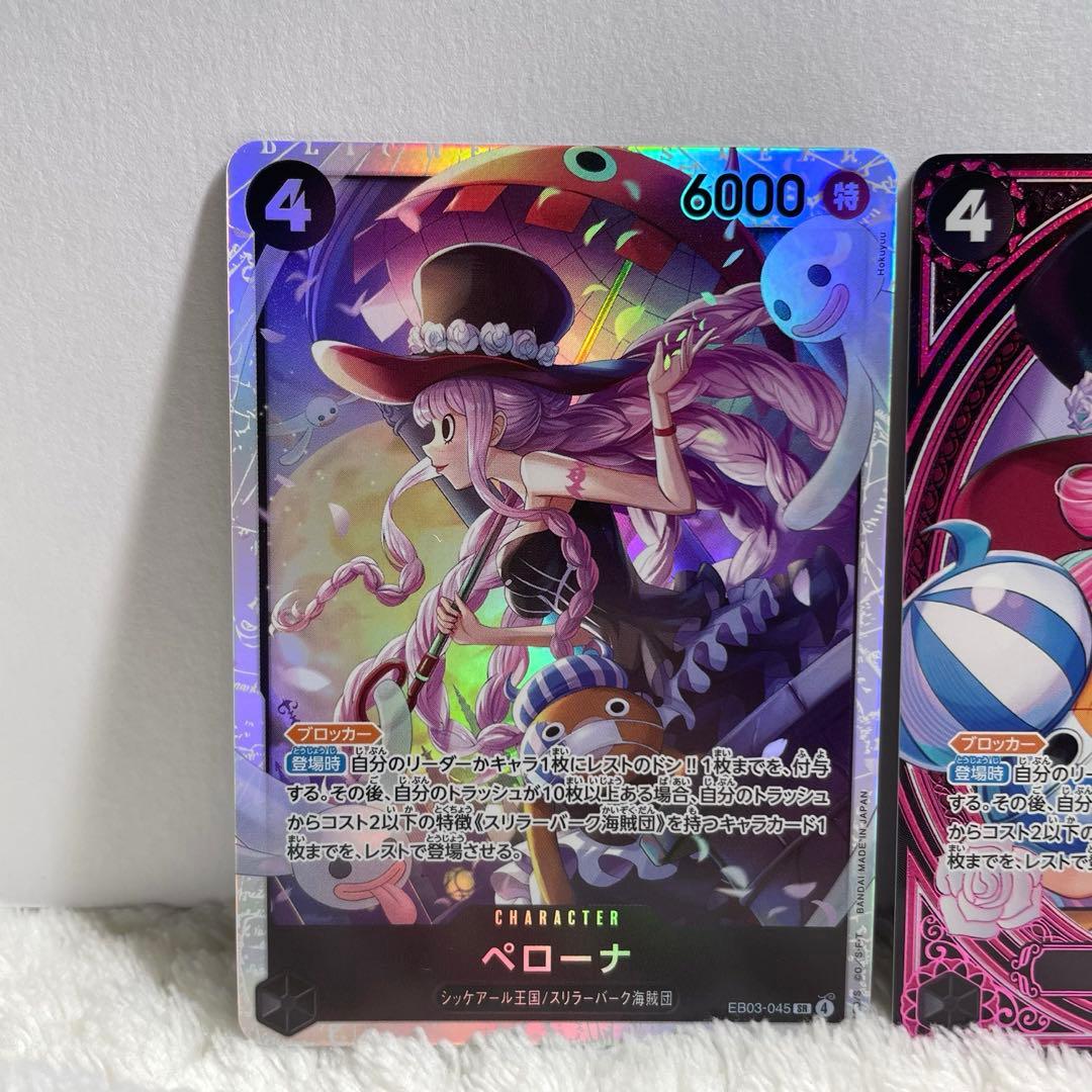 ワンピースカード ペローナ sp 2枚セット