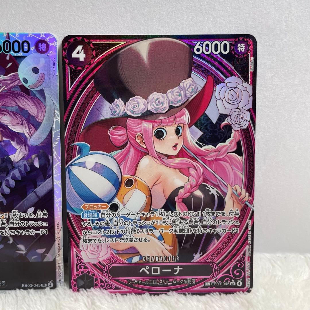 ワンピースカード ペローナ sp 2枚セット