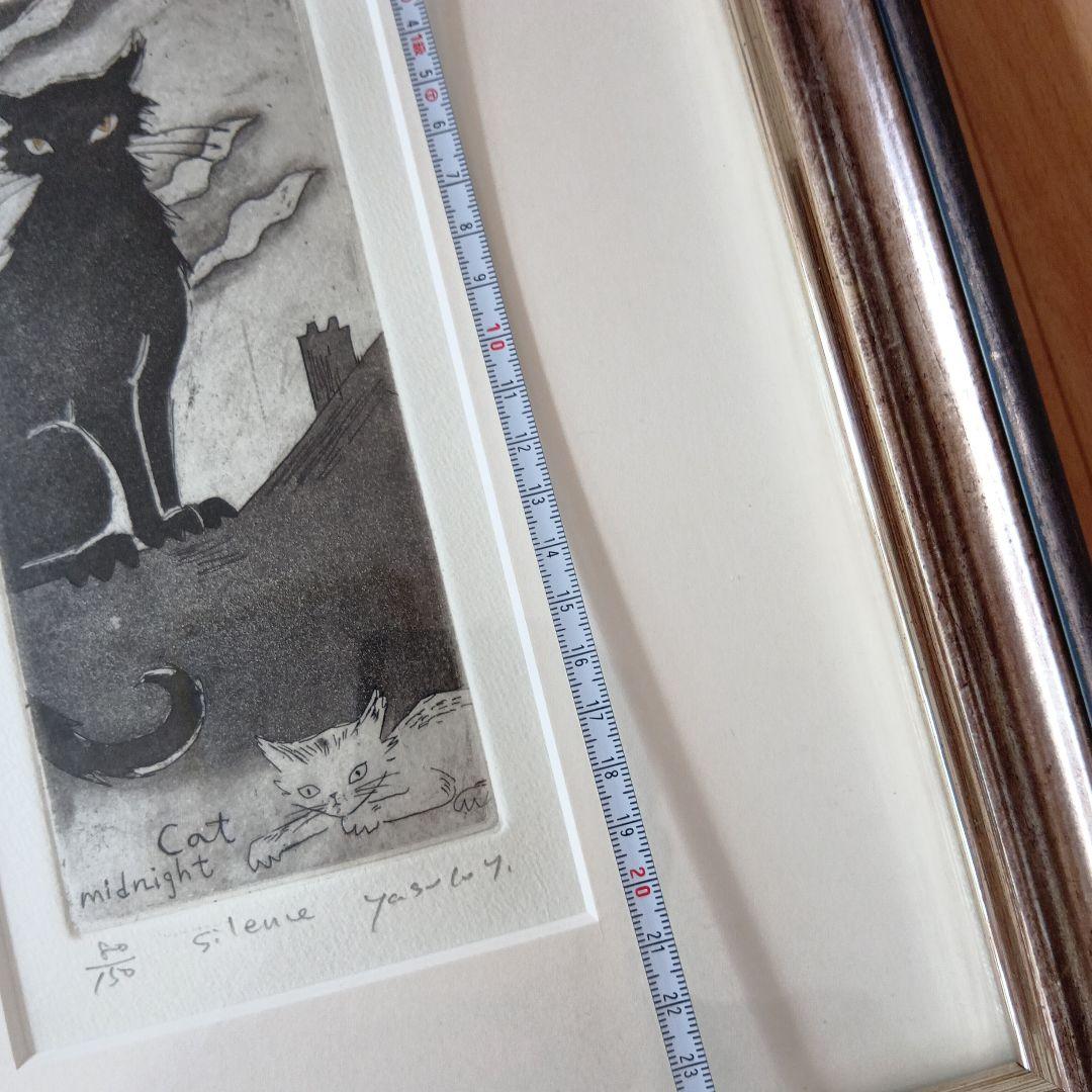 山岡　康子　midnight cat　銅版画