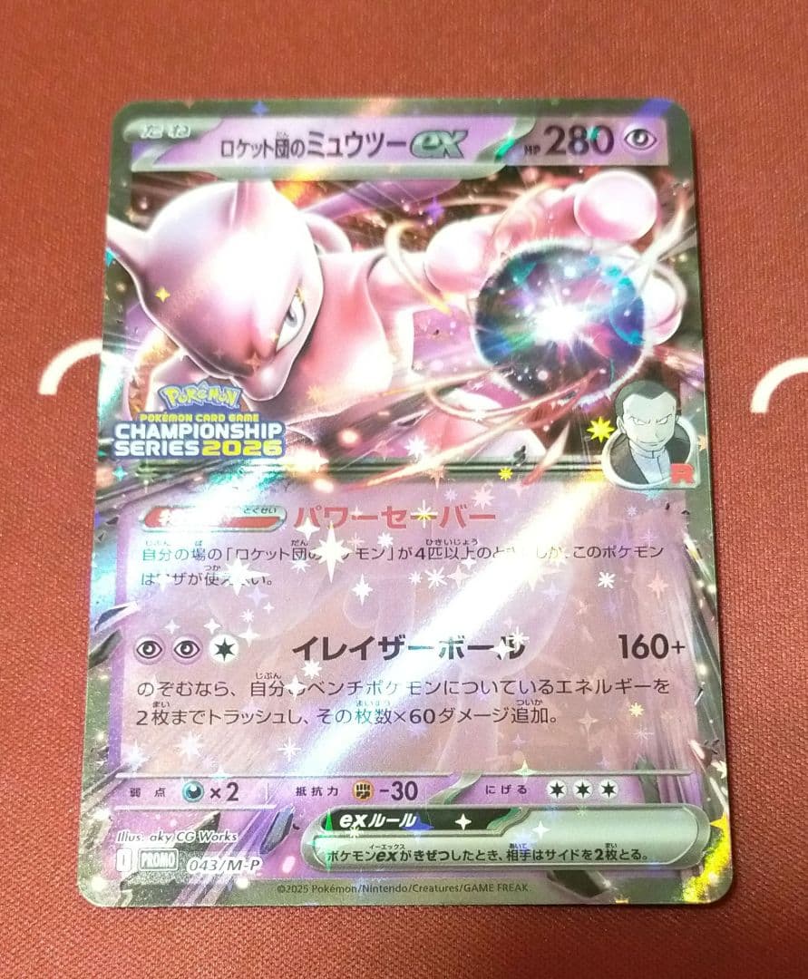 ロケット団のミュウツーex　プロモ　ほか