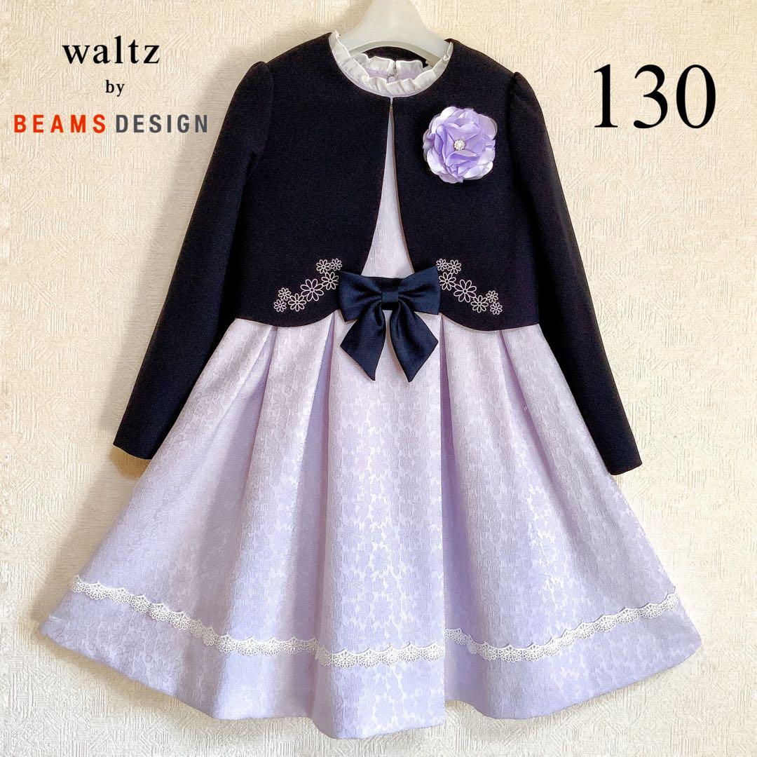 BEAMS DESIGN130 入学式　卒園式　オケージョン　フォーマル　女の子
