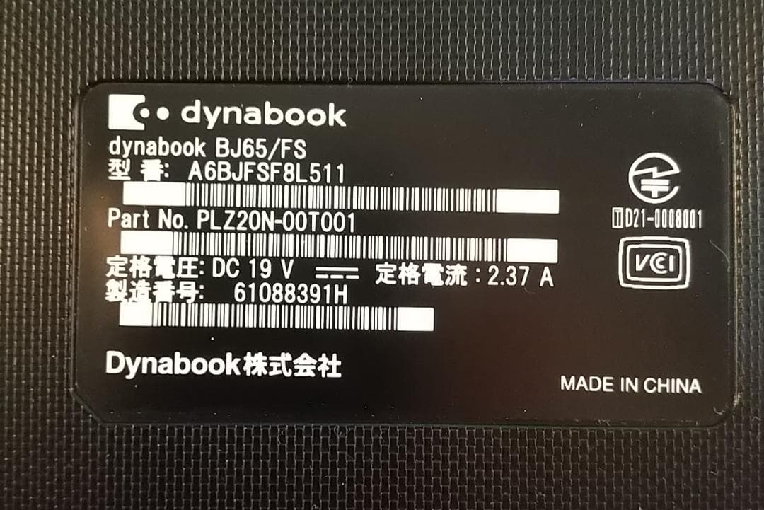 Windowsノート本体 Dynabook BJ65/FS/i5 10210U/8G/SSD256G