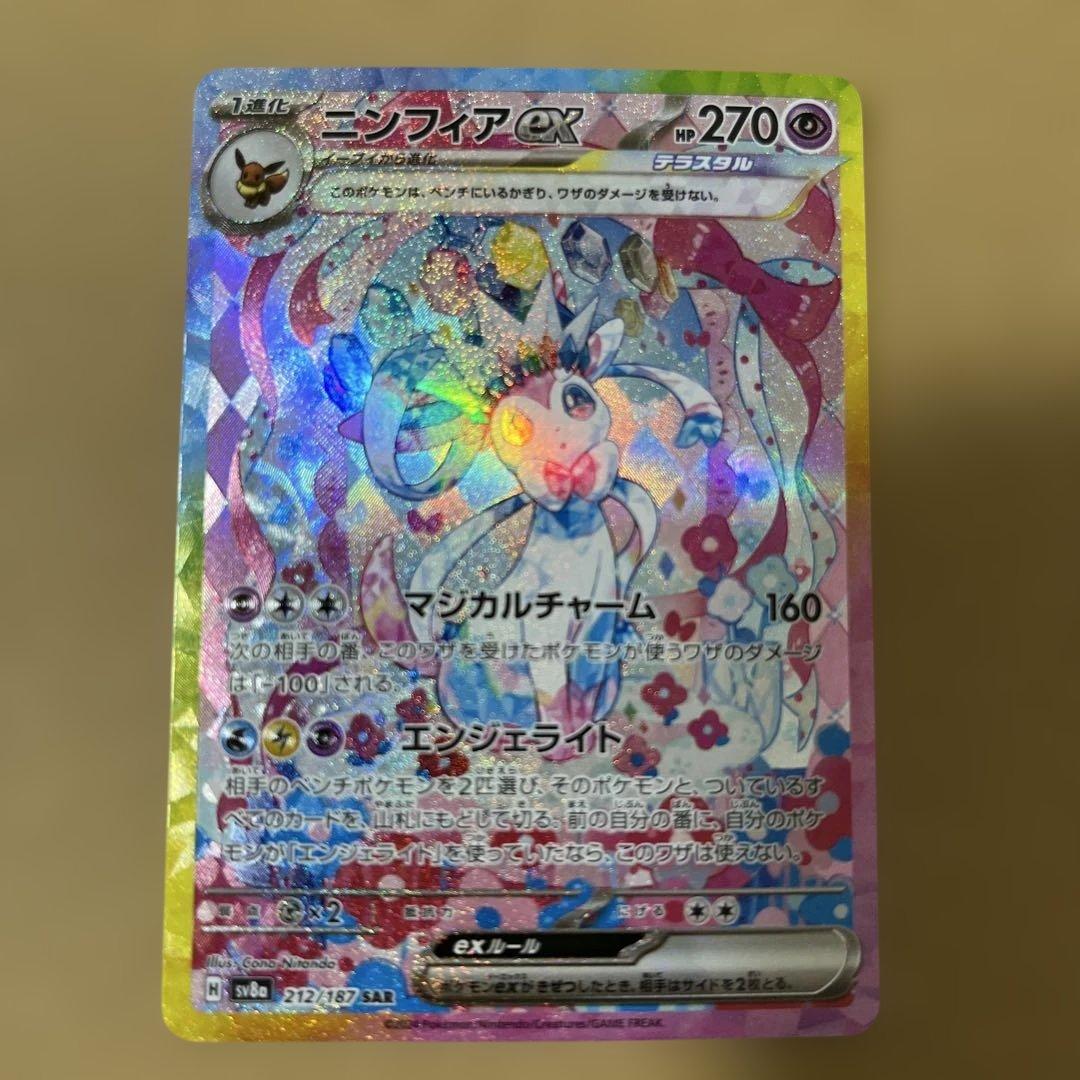 く*ぅ様 ニンフィアex sar 美品