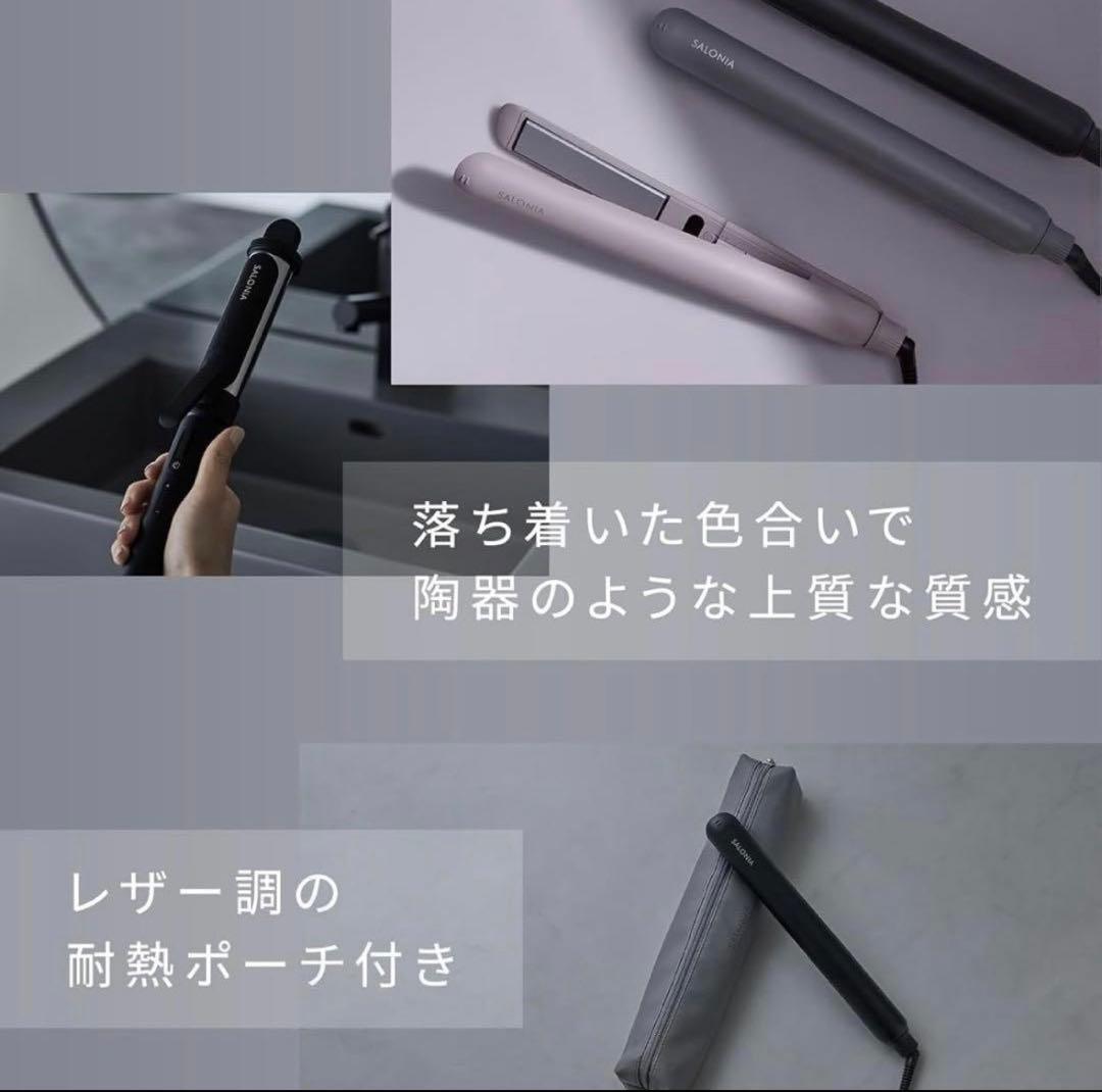 新品未開封 サロニア スムースシャイン ストレートアイロン グレー　2個セット