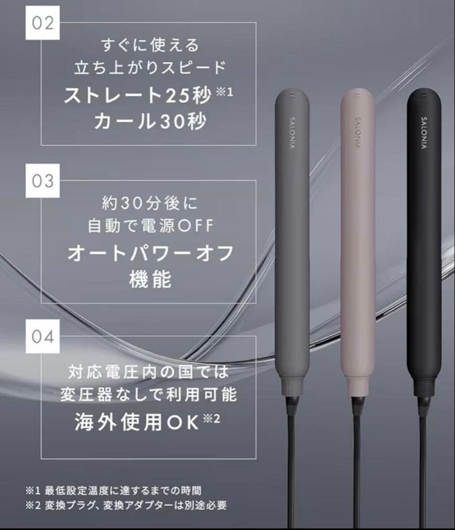 新品未開封 サロニア スムースシャイン ストレートアイロン グレー　2個セット