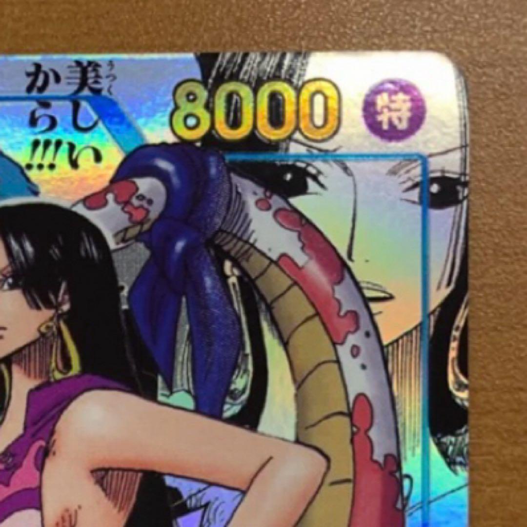 ボア・ハンコック SR スーパーパラレル(コミパラ) OP07-051