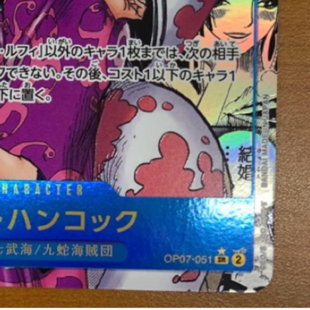 ボア・ハンコック SR スーパーパラレル(コミパラ) OP07-051