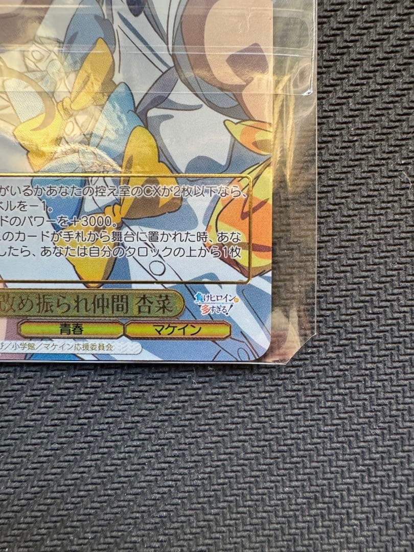 ヴァイスシュヴァルツ 友達、改め振られ仲間 杏奈 PR＋