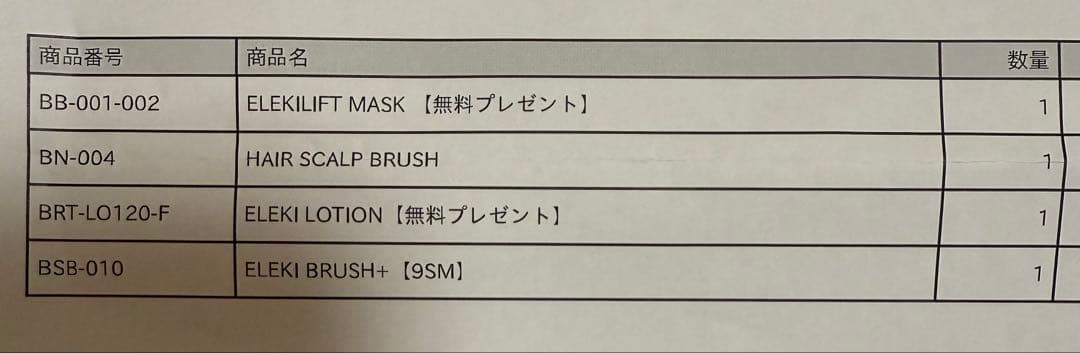 新品未開封✨Brighte 正規品 ELEKI BRUSHエレキブラシ ブライト