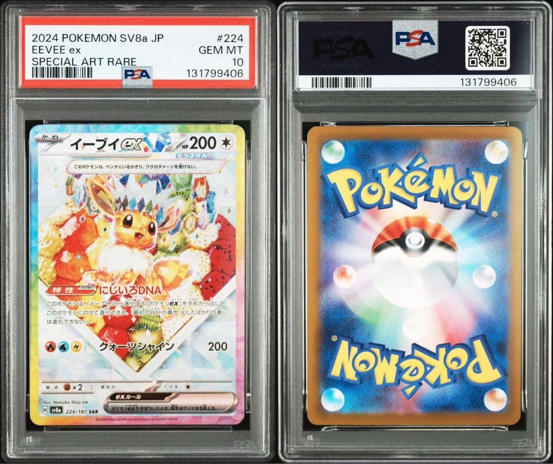 ポケモンカード　イーブイex sar PSA10 テラスタルフェスex ③