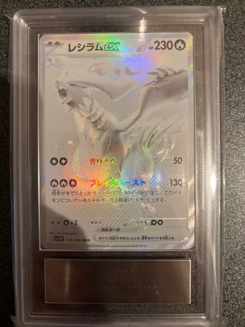 ARS10（PSA10相当）レシラムEX BWR センタリング良