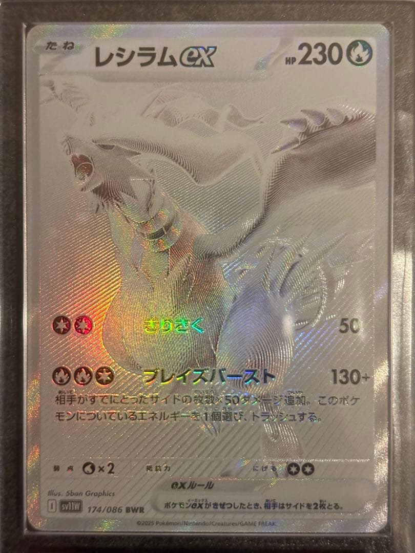 ARS10（PSA10相当）レシラムEX BWR センタリング良