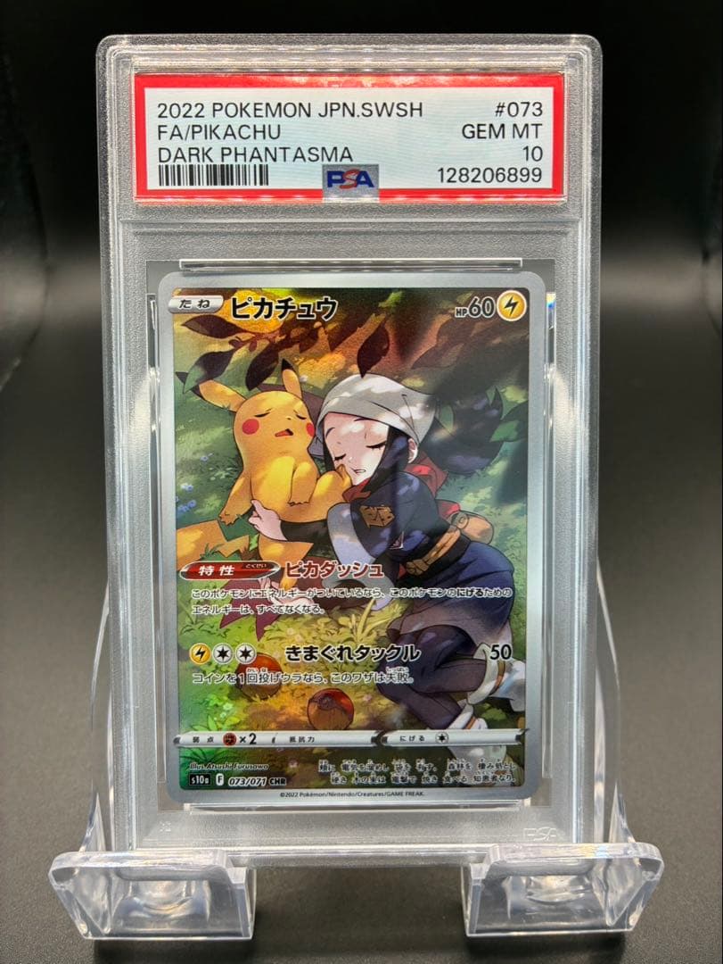 【PSA10】ポケモンカード ダークファンタズマ ピカチュウ CHR