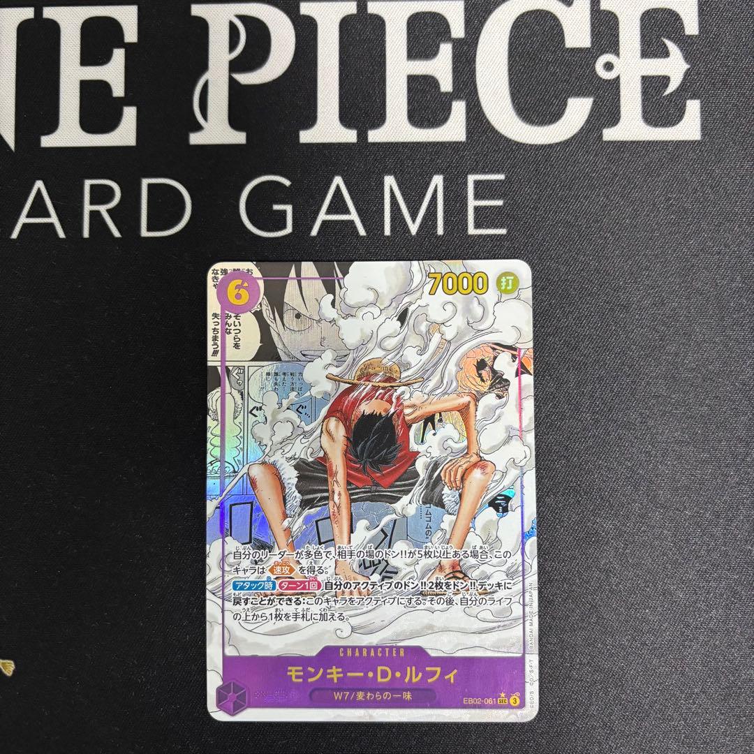 モンキー・D・ルフィ SEC スーパーパラレル(コミパラ) EB02-061 ②