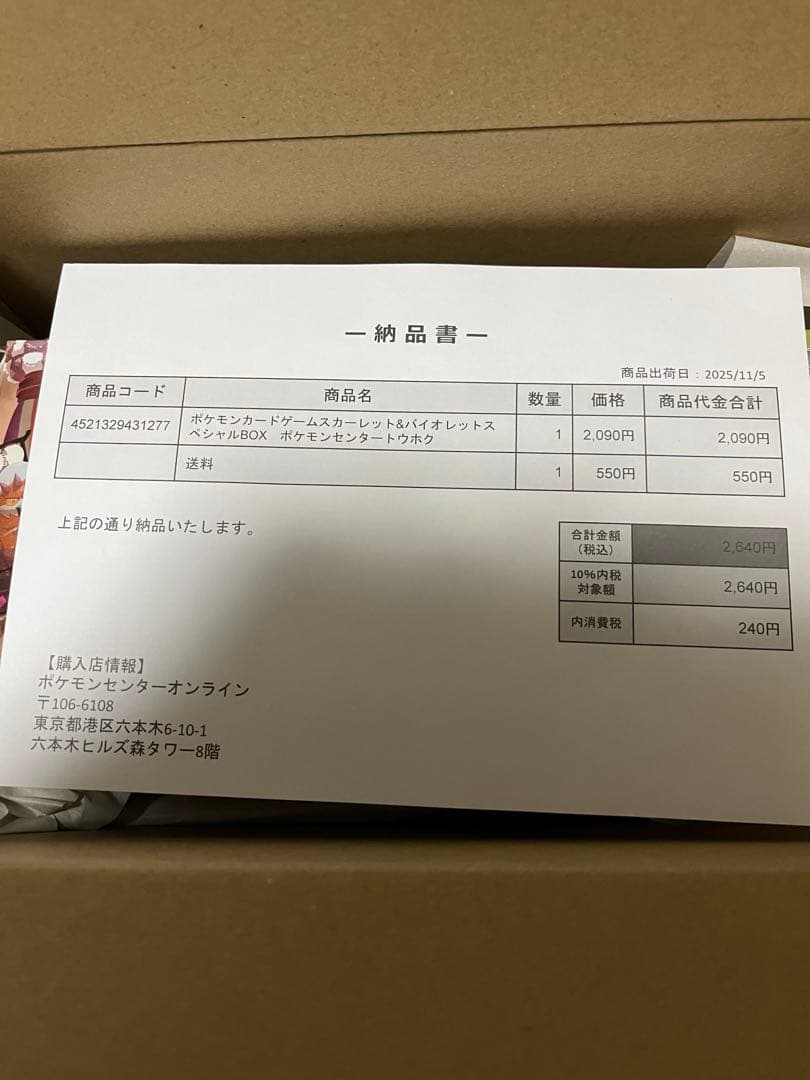 ポケモンセンター　トウホク スペシャルBOX 当選品　シュリンク付き　未開封