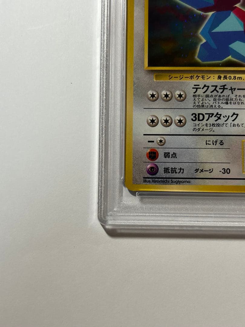 PSA9 かっこいいポリゴン 旧裏 64Wゲットだぜキャンペーン no 137