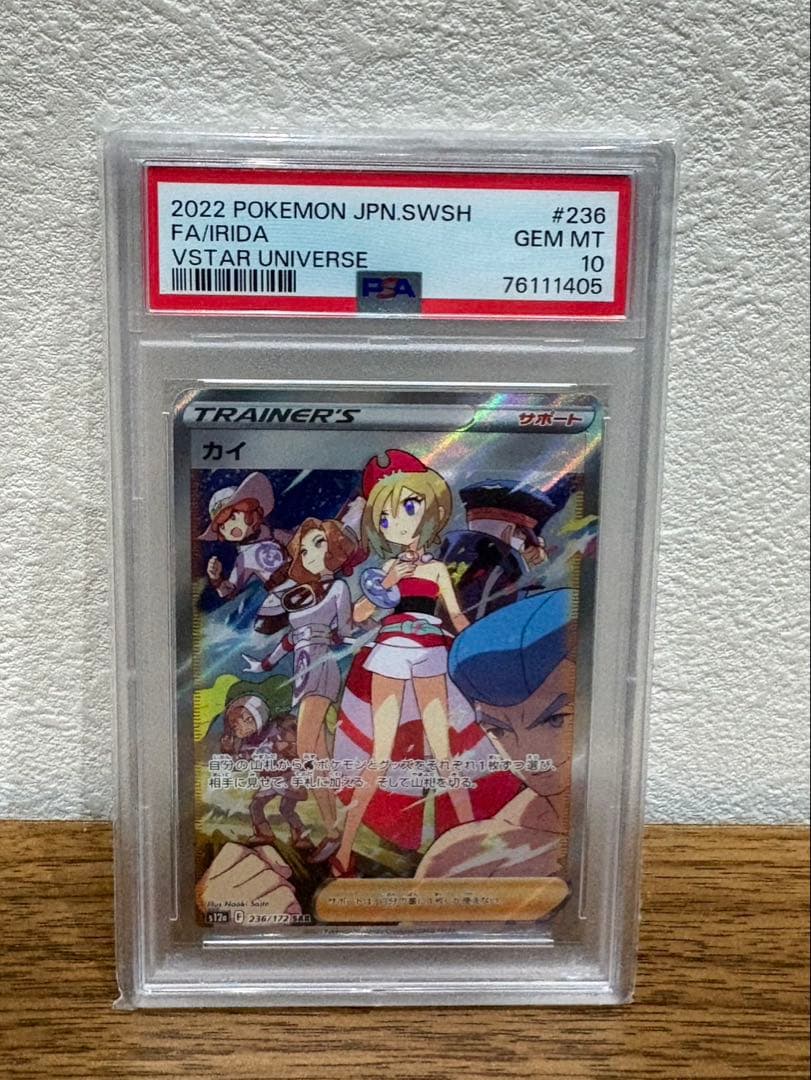 カイ SAR S12a VSTARユニバース 236/172 PSA10