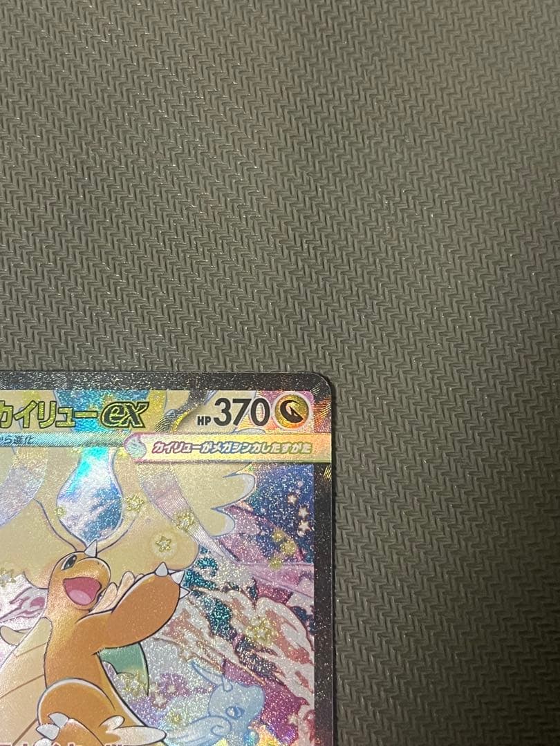 メガカイリューex SAR ポケモンカード