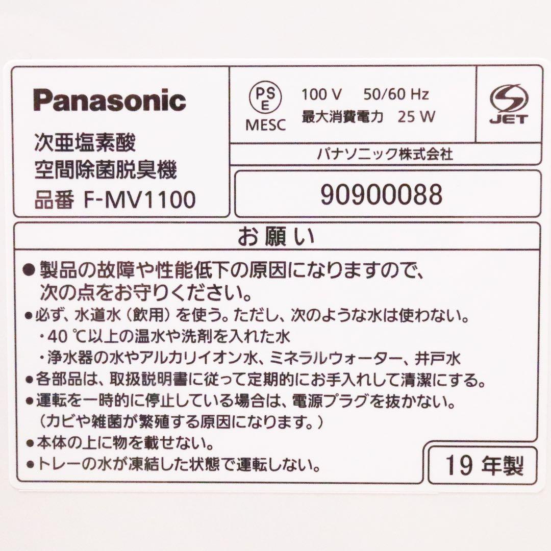 パナソニック ジアイーノ 空気清浄機 脱臭機 ホワイト F-MV1100-W
