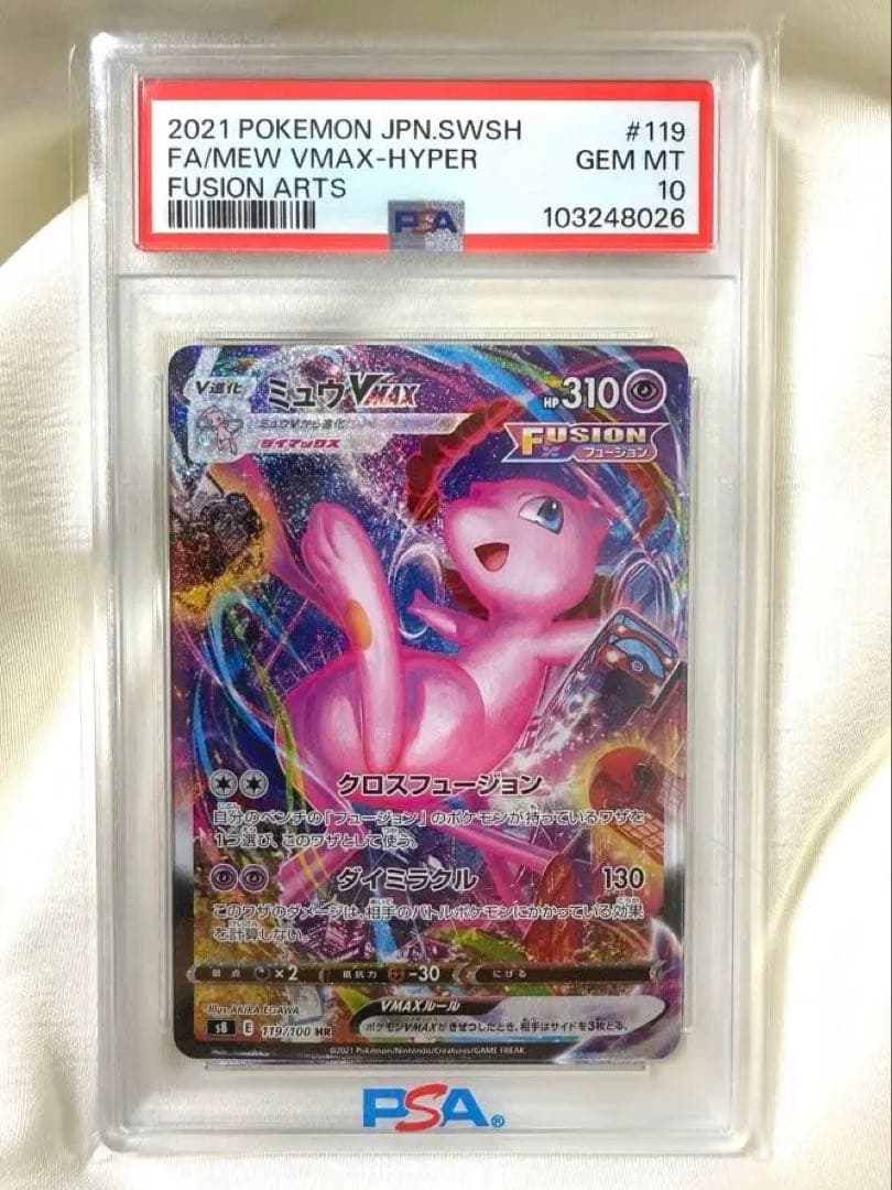 【PSA10】ミュウVMAX HR S8 フュージョンアーツ