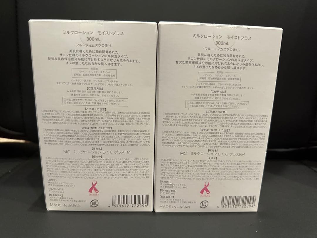 MUSEE ミルクローション モイストプラス フルーティムスクの香り 300ml