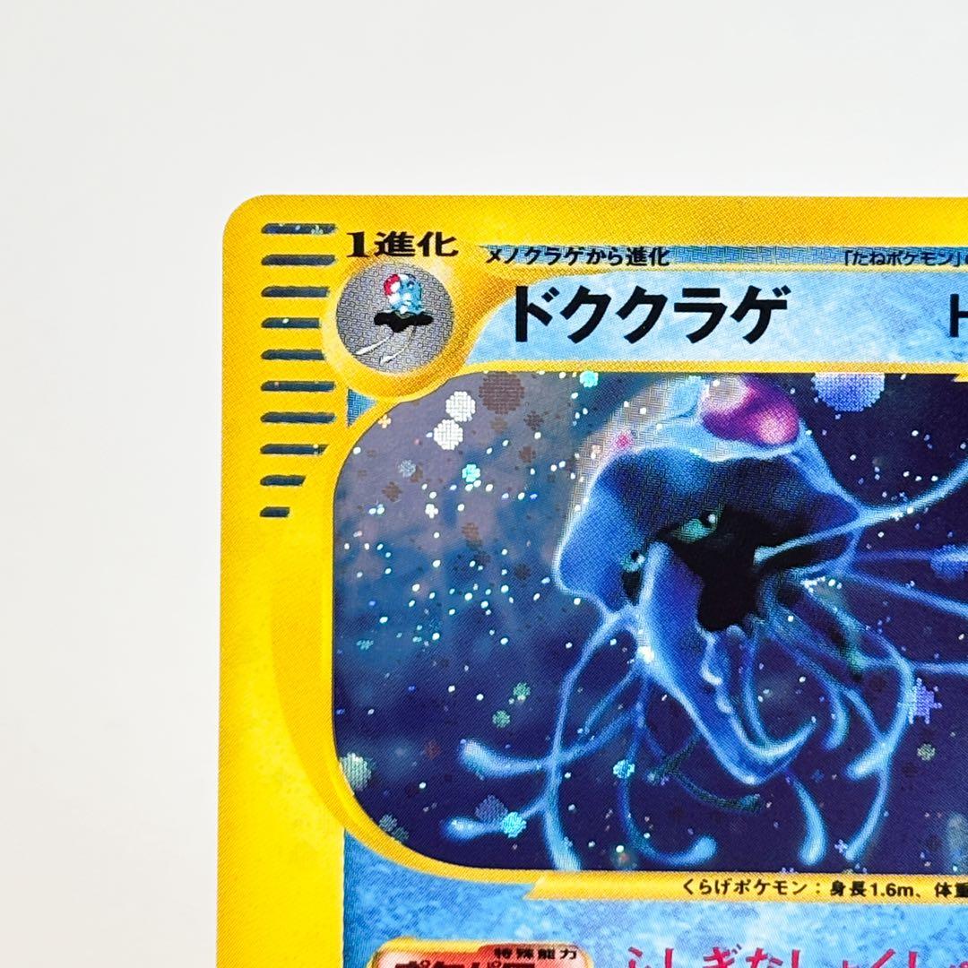 ドククラゲ ★ 拡張パック第3弾 海からの風 030/087