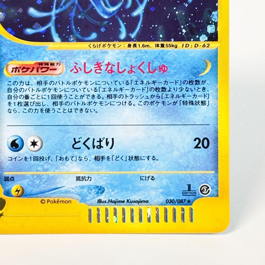 ドククラゲ ★ 拡張パック第3弾 海からの風 030/087