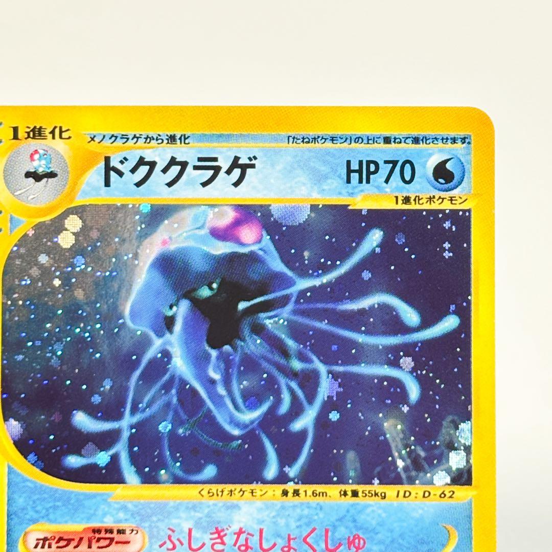 ドククラゲ ★ 拡張パック第3弾 海からの風 030/087