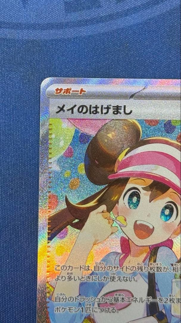 《美品》　ムニキスゼロ　メイのはげまし　SAR