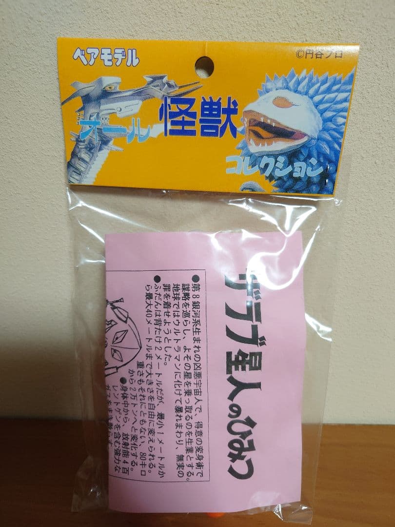 ベアモデル　ソフビ　ザラブ星人　未開封