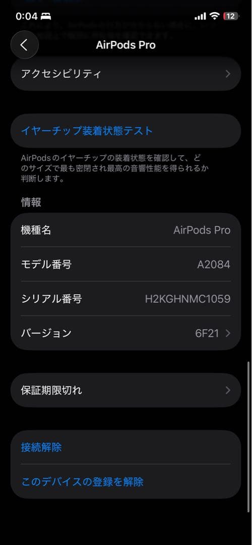 Apple AirPods Pro 本体 （第1世代） 中古 ケース付