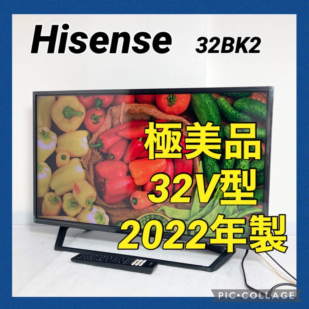 極美品 ハイセンス 32インチ液晶テレビ 32BK2 2022年製