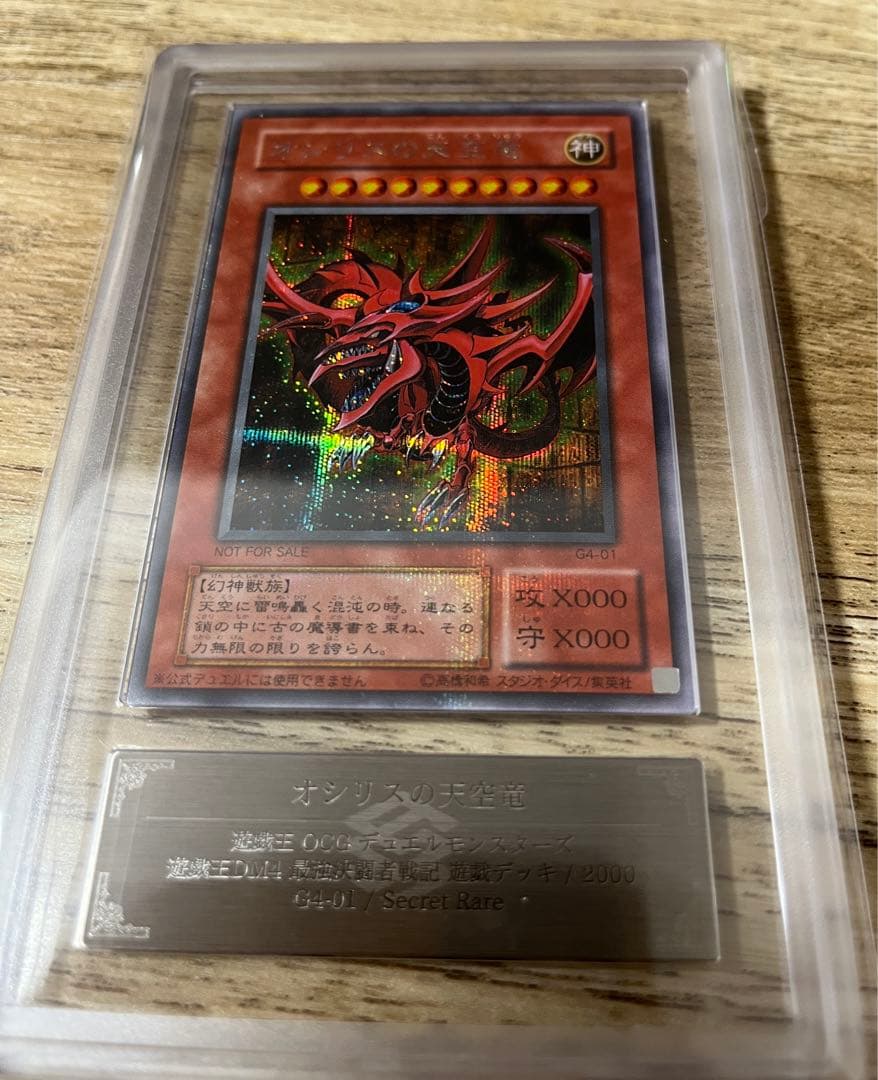 遊戯王 ARS10 オシリスの天空竜 G4-01 シークレット PSA10