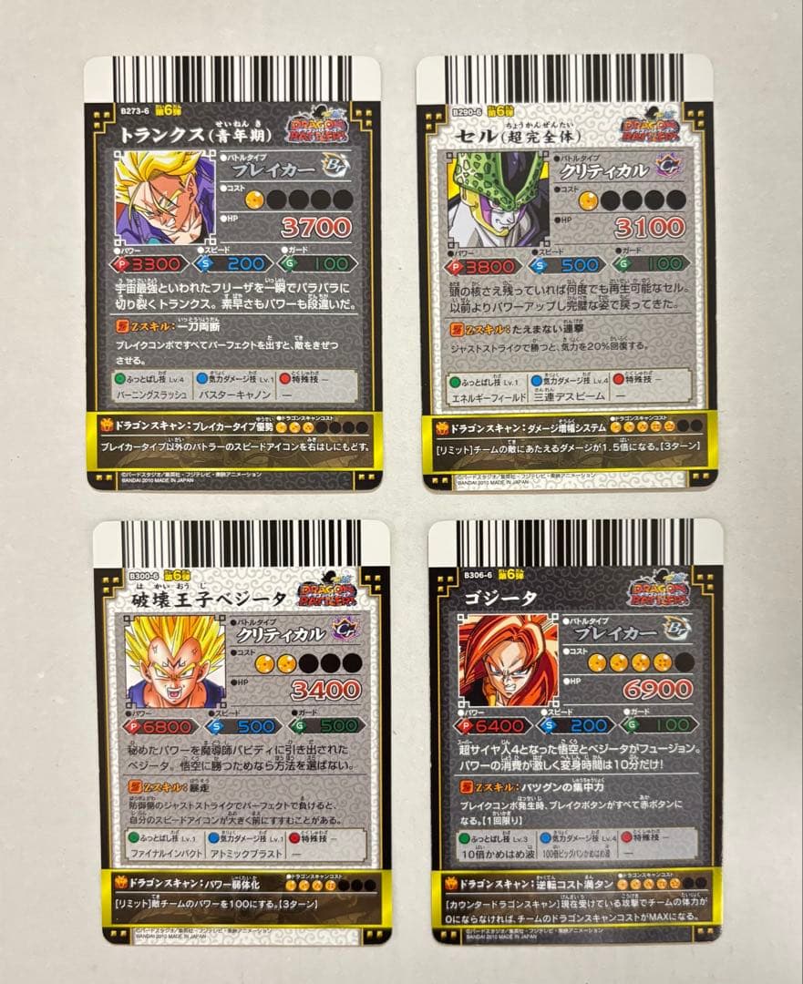 ドラゴンボールバトラーズ[第六弾]コンプリート品