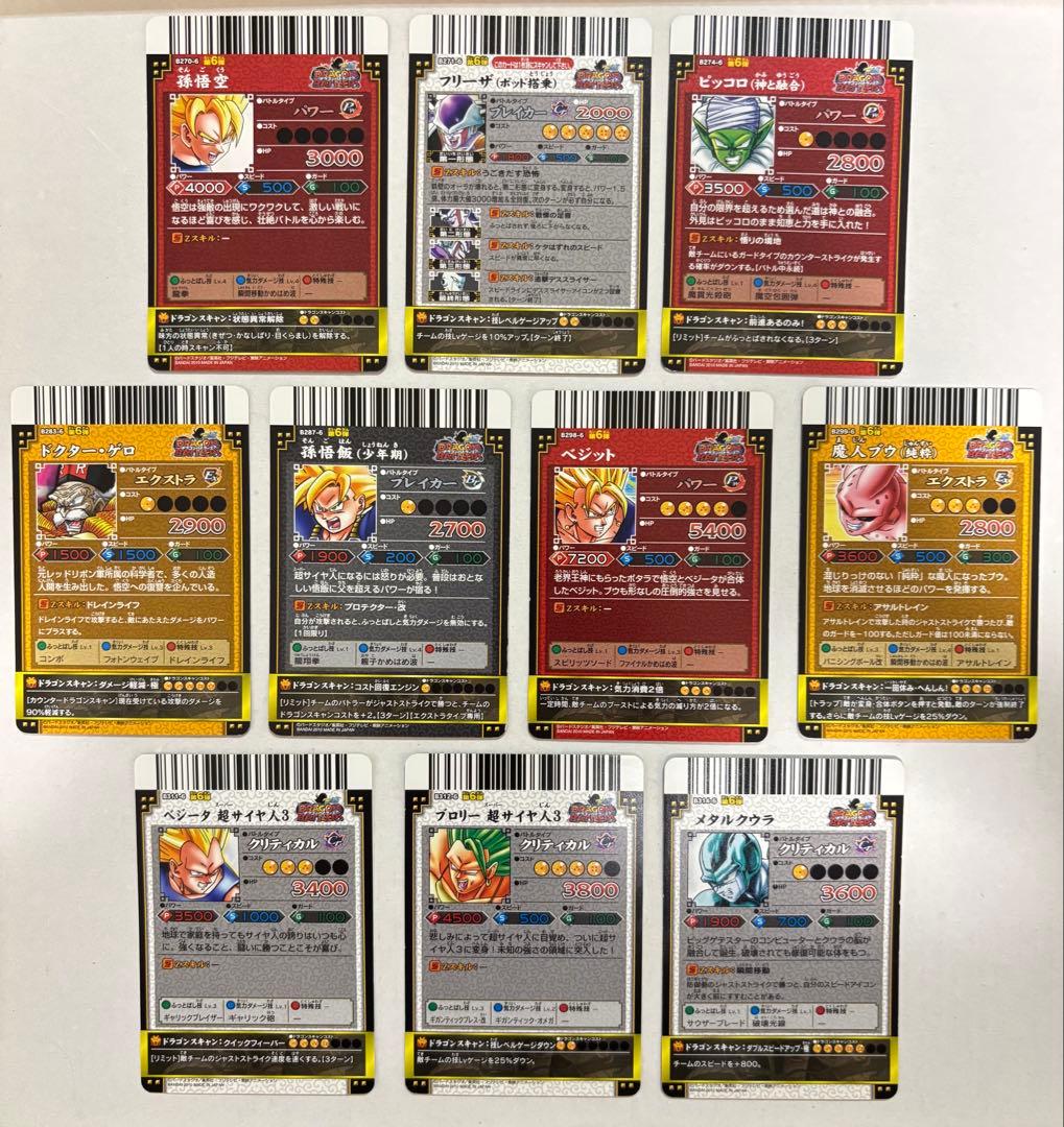 ドラゴンボールバトラーズ[第六弾]コンプリート品