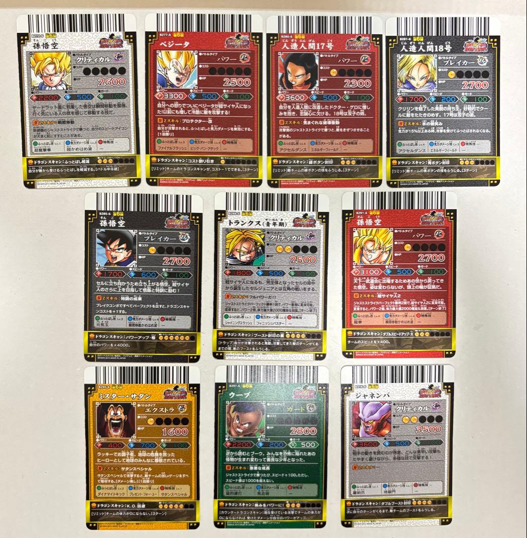 ドラゴンボールバトラーズ[第六弾]コンプリート品
