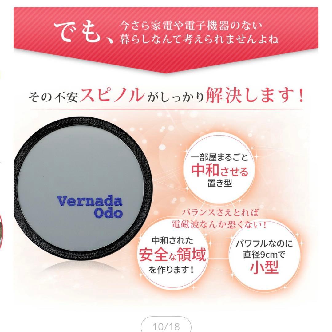 電磁波対策　スピノルルーム