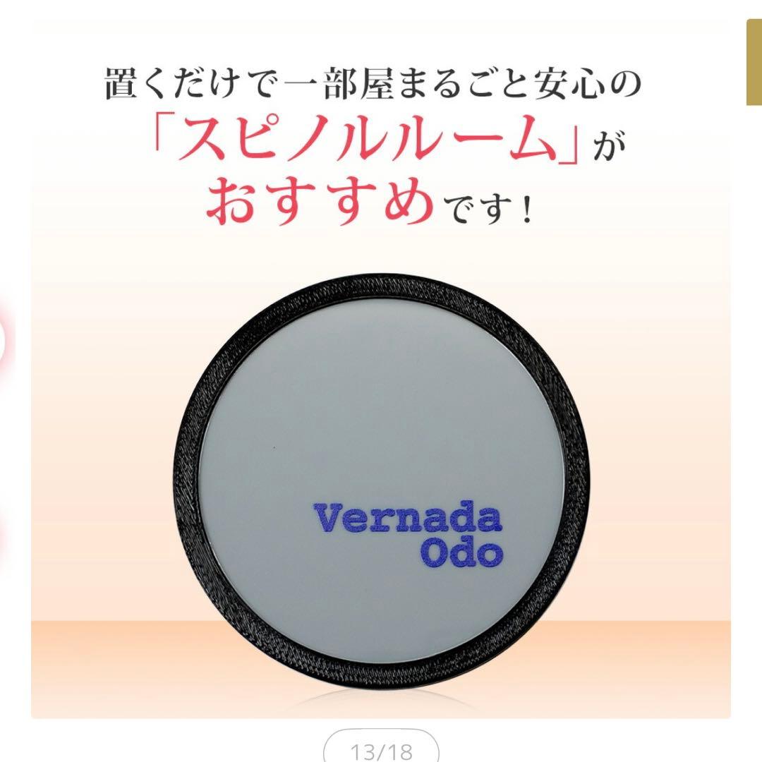 電磁波対策　スピノルルーム