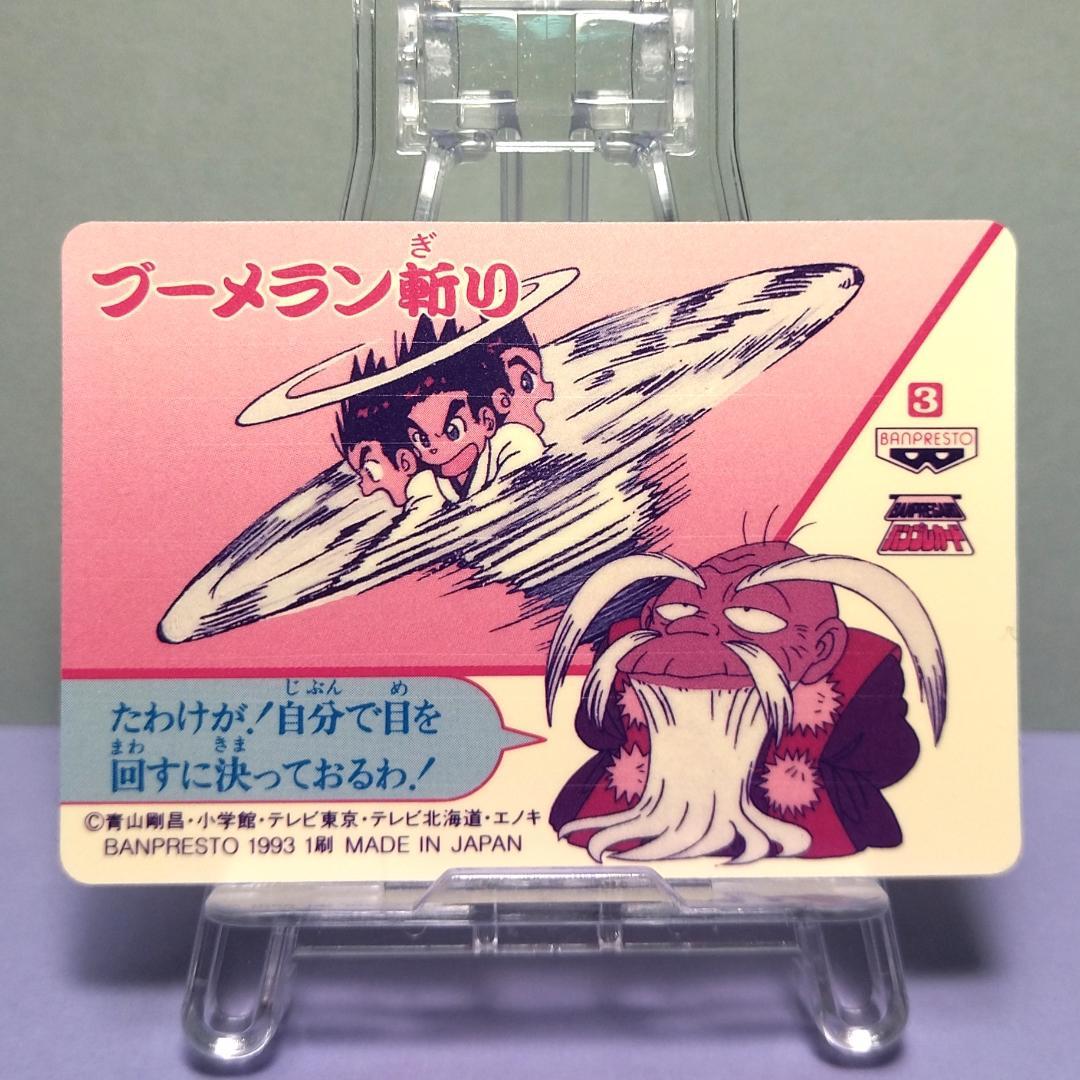 No.３ 剣勇伝説ヤイバ バンプレカード 当時もの YAIBA プリズム 希少