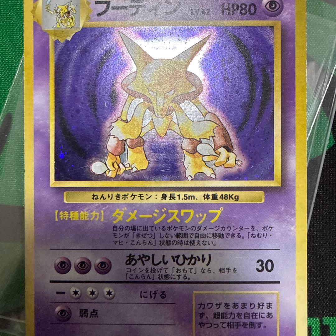 ポケモンカード 旧裏 フーディン 初版 マークなし