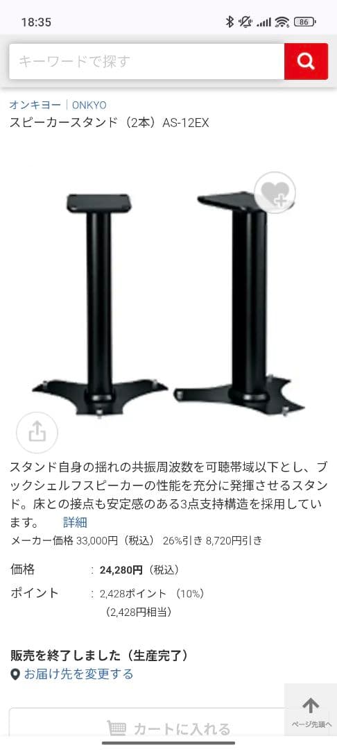 ONKYO AS-12E スピーカースタンド