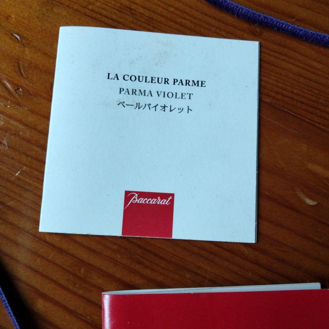 音*様 バカラペールバイオレット