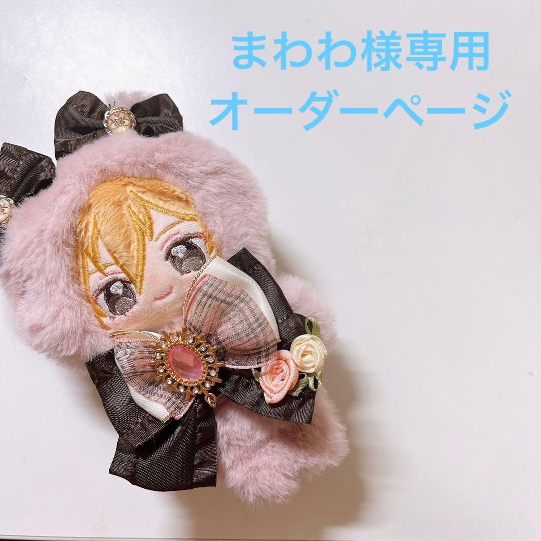 まわわ オーダーページ