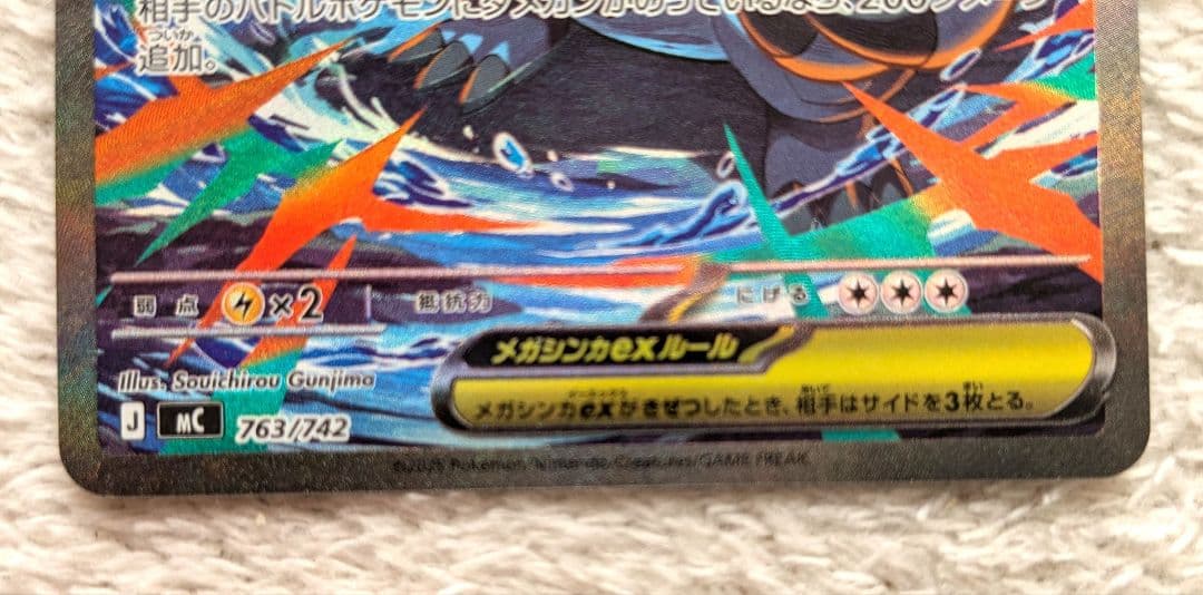 【メルカリ便】メガオーダイルex SAR