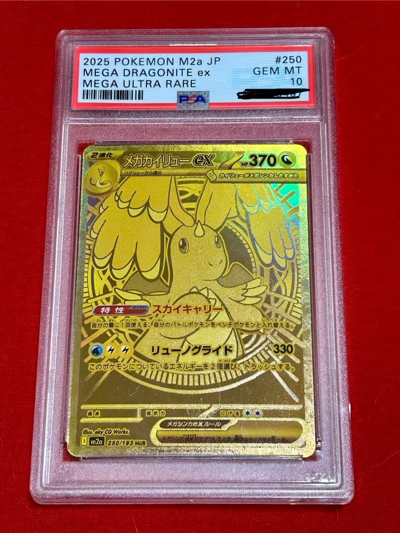 【PSA10】ピカチュウ SAR ロケット団のミュウツーex メガカイリューex