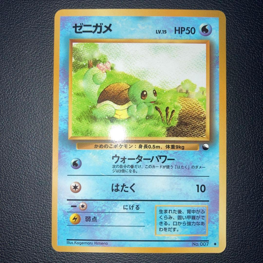 極美品　旧裏　ゼニガメ　拡張シート